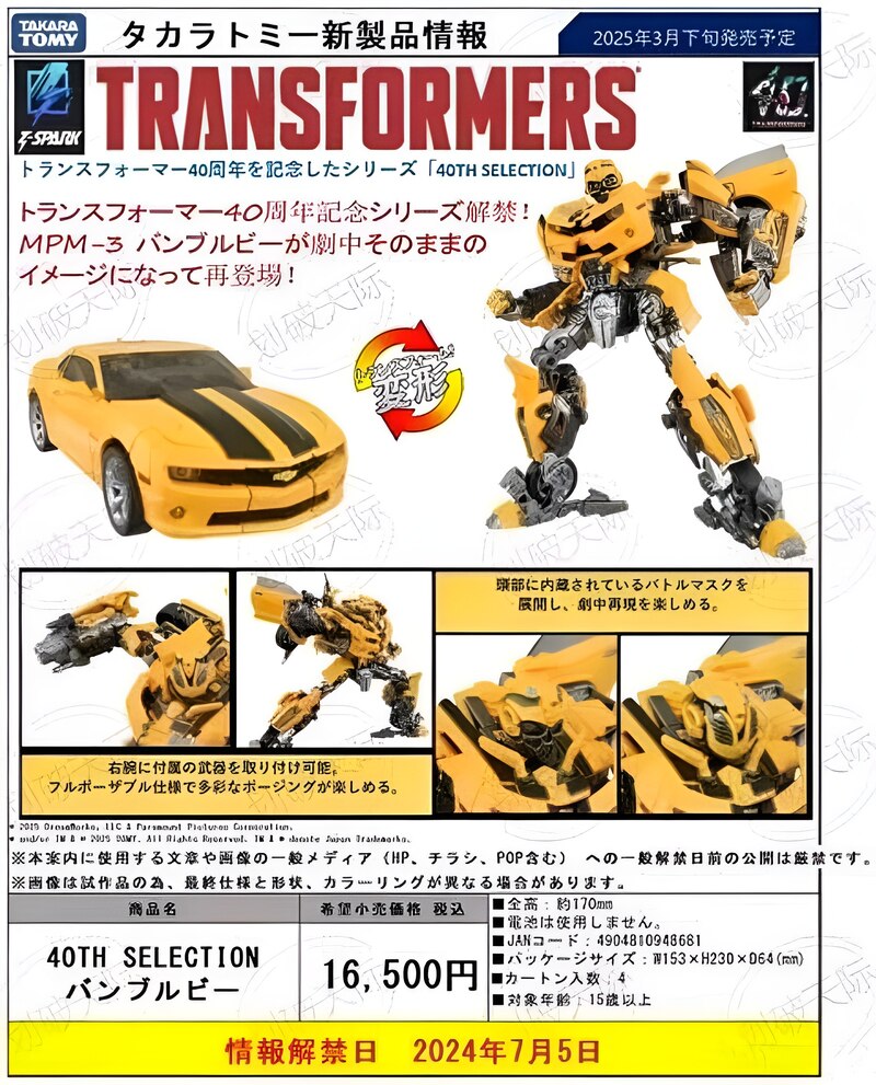 Leaked Transformers Product Reveals from Takara TOMY Coming July 5th